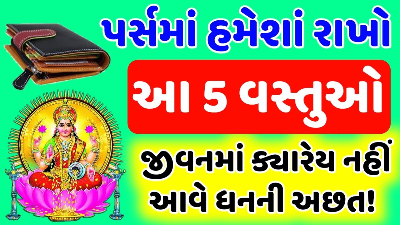 parsma rakho aa vastu