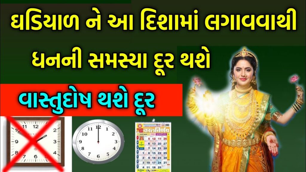 vastu tips for wall clock