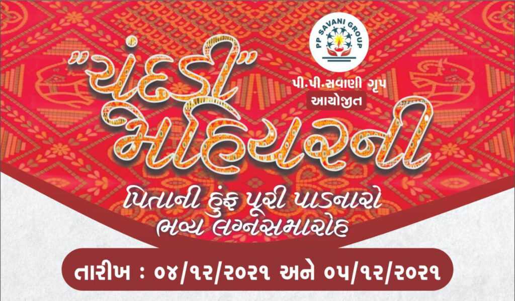 chundadi-Mahiyar