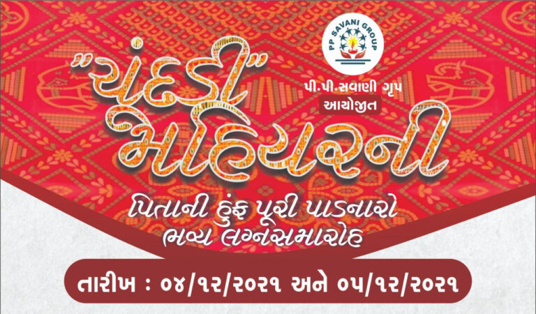 chundadi-Mahiyar